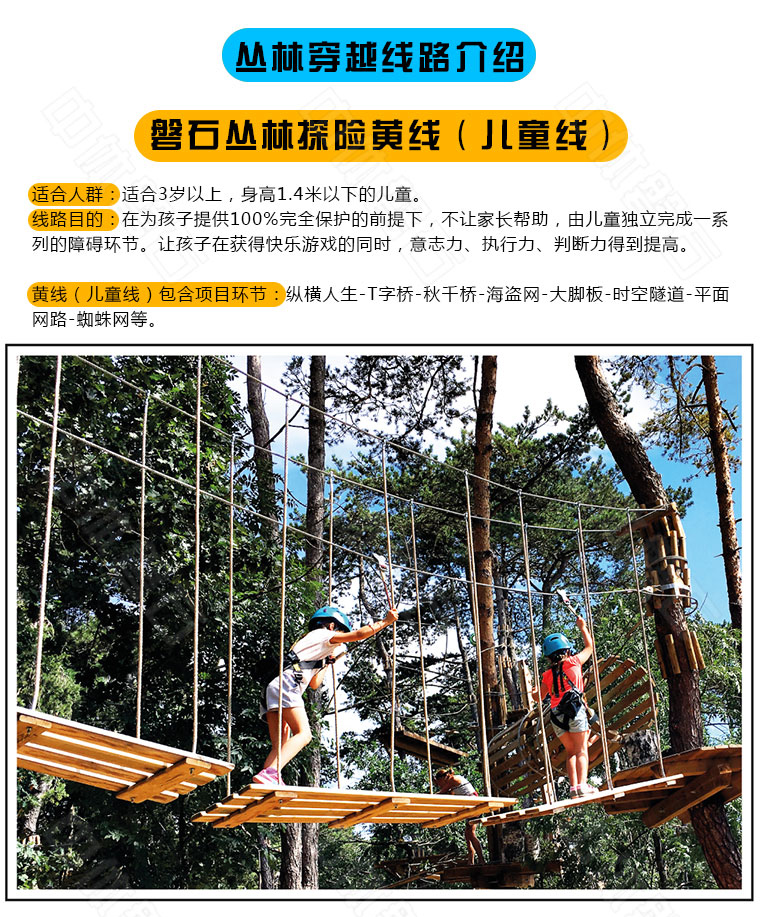 丛林穿越