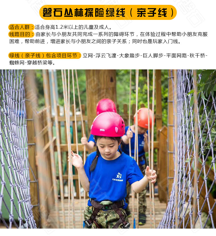 丛林穿越