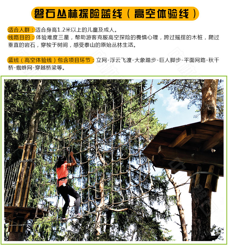 丛林穿越